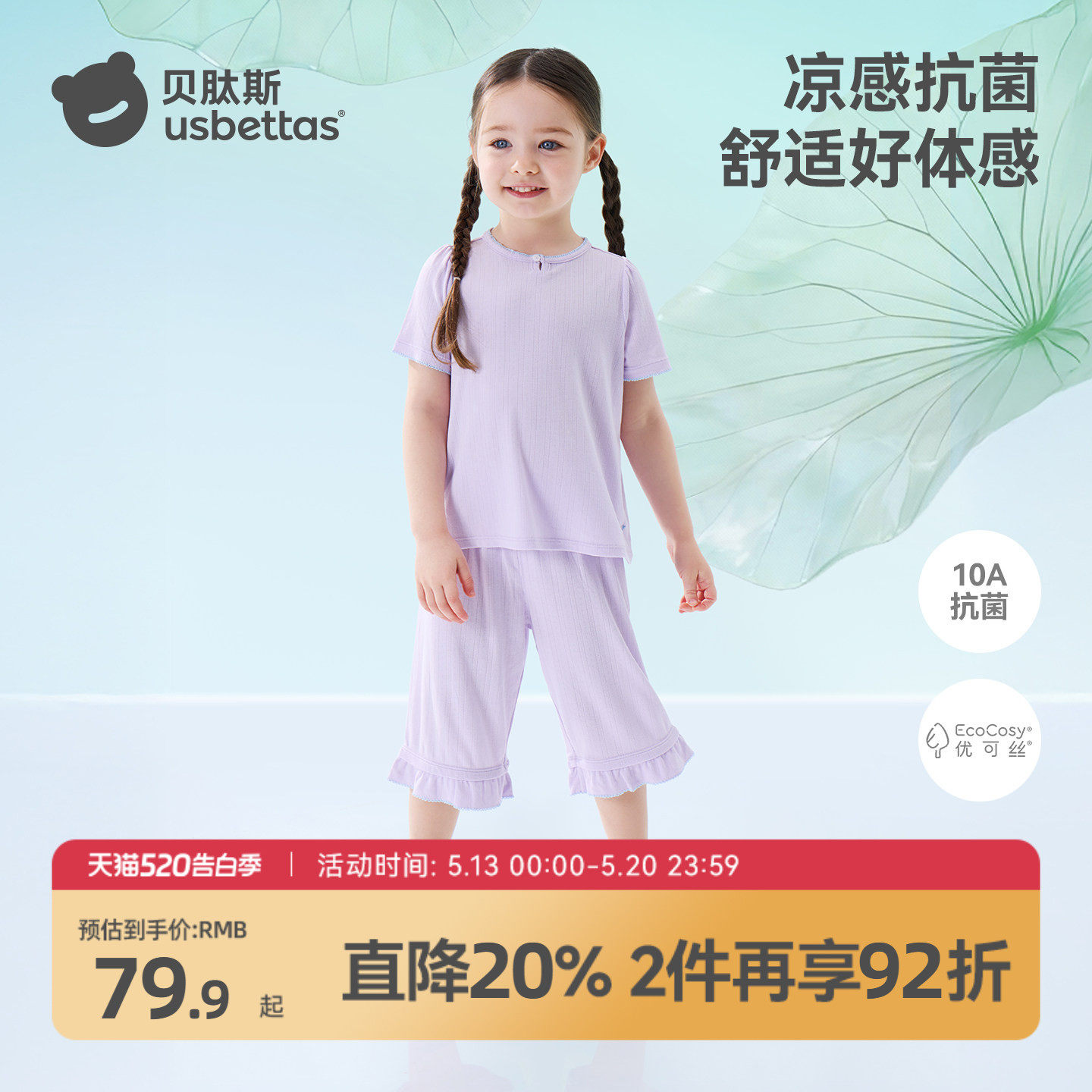 贝肽斯女童睡衣宝宝家居服套装夏季短袖优可丝凉感透气亲子空调服