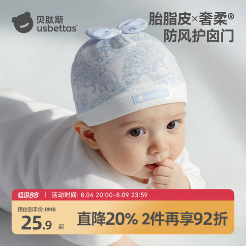 贝肽斯胎脂皮婴儿胎帽防风护囟门