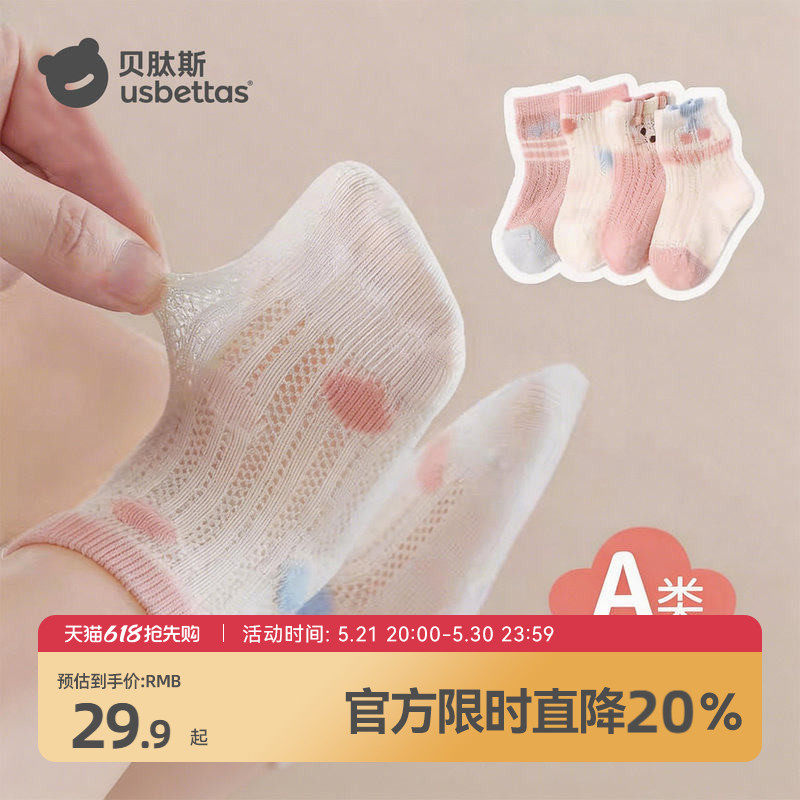 贝肽斯婴儿袜子夏季棉袜透气新生儿宝宝中筒袜儿童袜子夏薄款女童