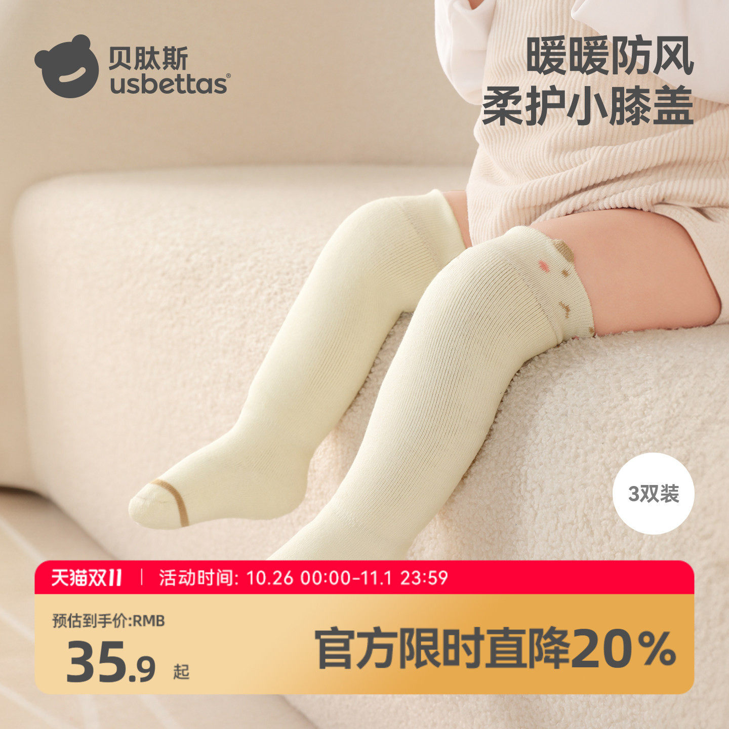 贝肽斯婴儿长筒袜秋季男女宝宝袜子a类0到3个月新生儿过膝长袜子