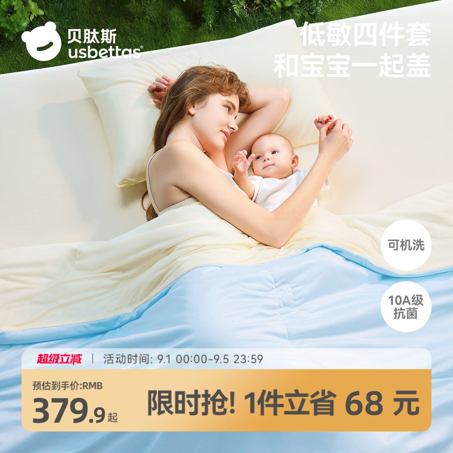 贝肽斯成人床品套件凉席被四件套图片
