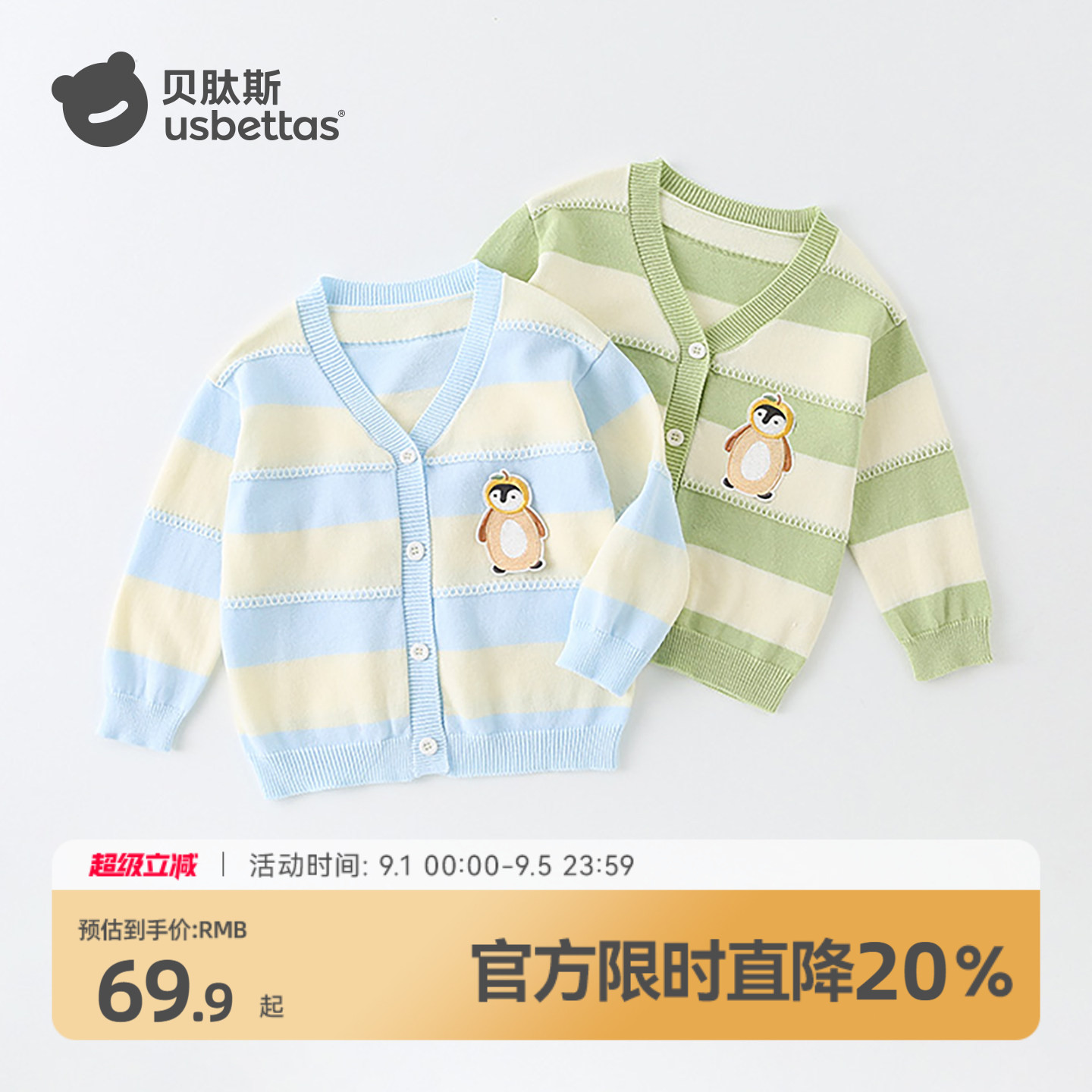 贝肽斯春秋新款卡通开衫毛衣图片