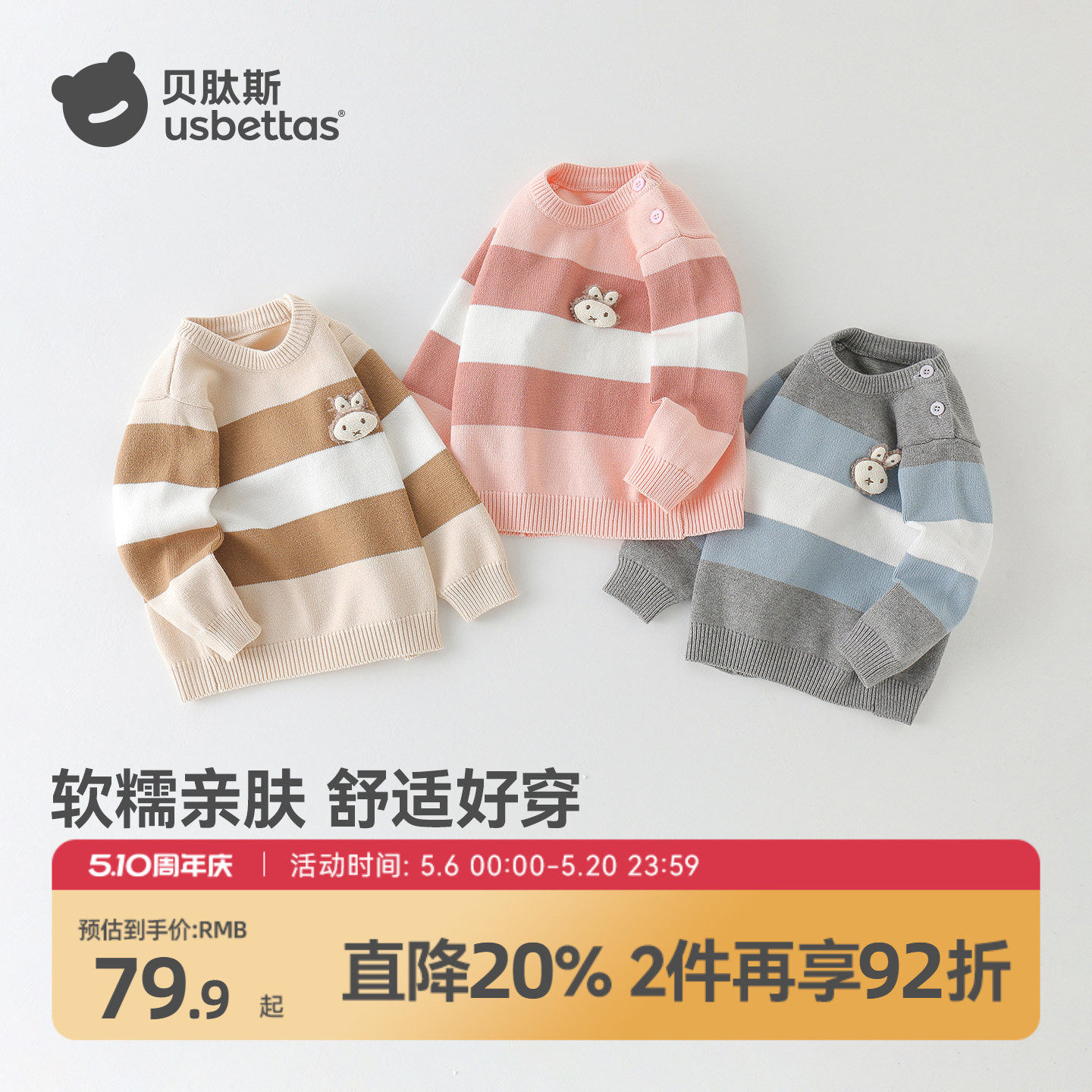 贝肽斯儿童毛衣2026春秋针织衫男童女童条纹圆领毛衣宝宝毛线衣S