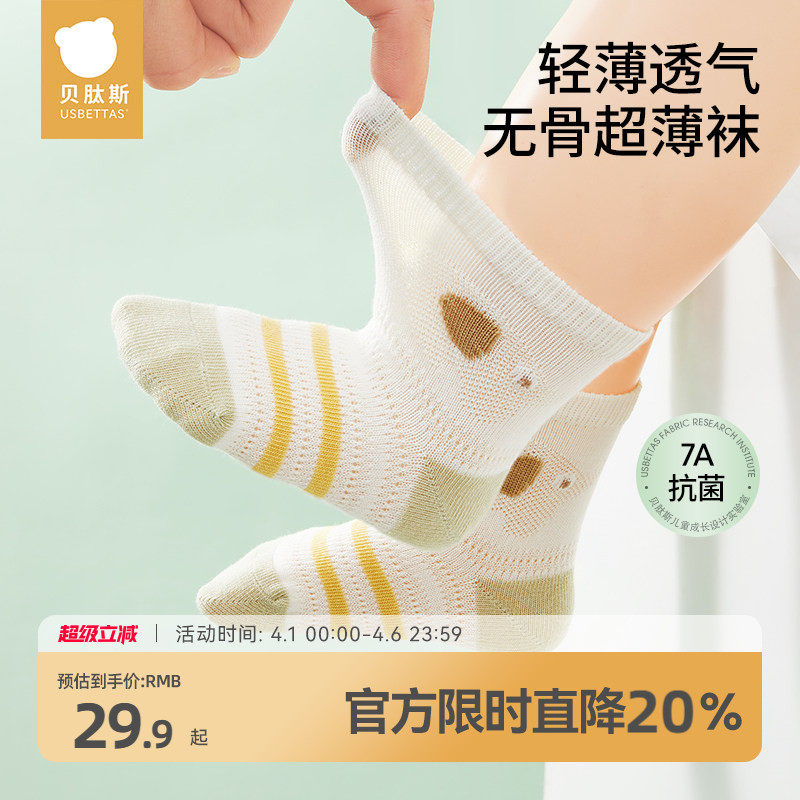 贝肽斯宝宝袜子春夏薄款新生婴儿棉袜男女童网眼透气中筒袜夏季S