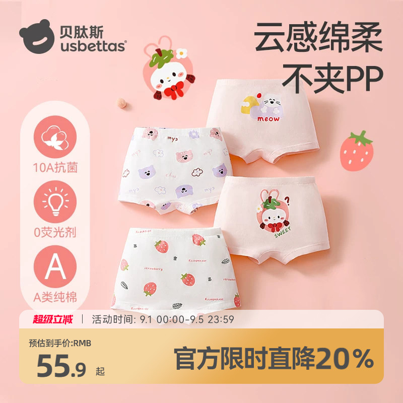 贝肽斯女童内裤纯棉a类吸湿透气图片