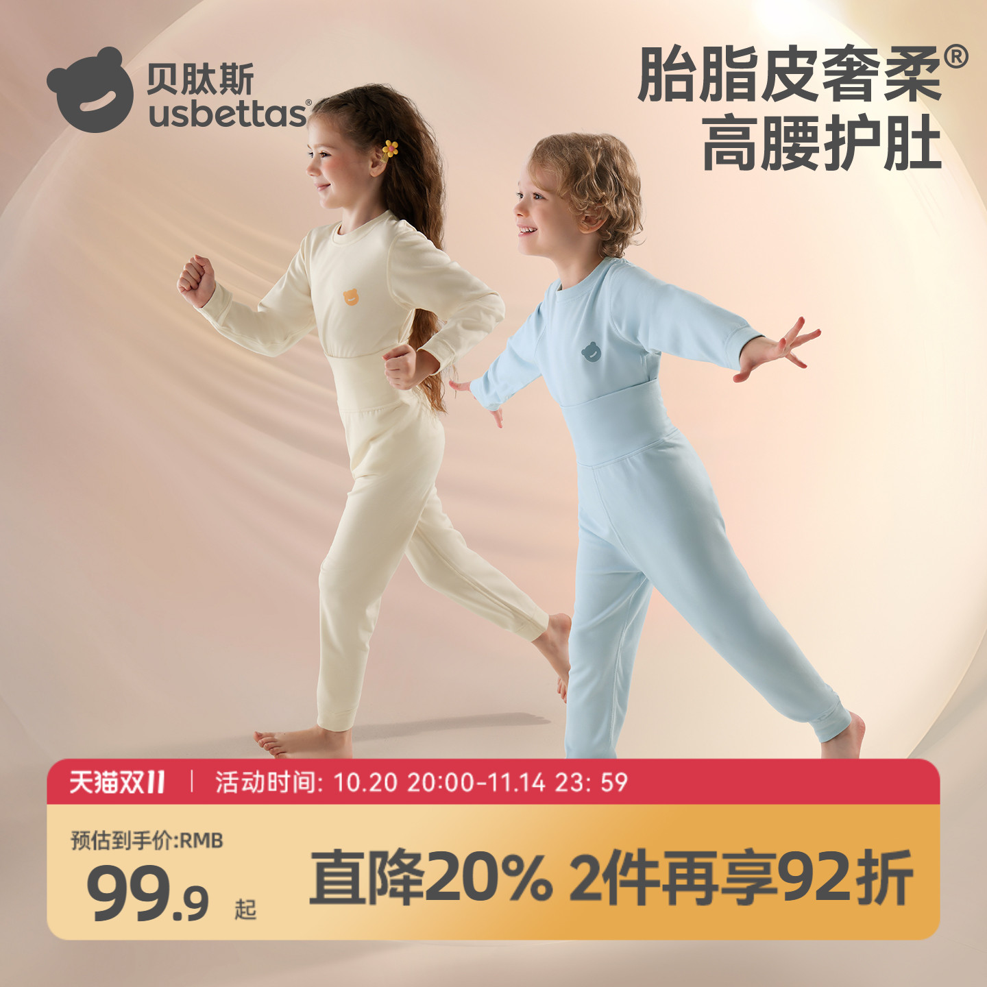 [金靖推荐]贝肽斯胎脂皮秋衣套装