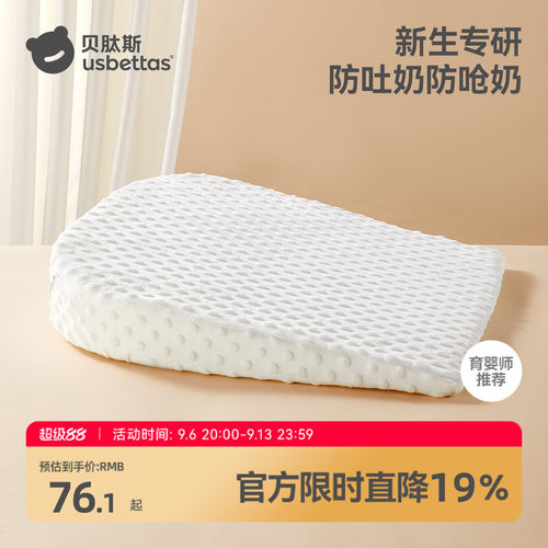 贝肽斯多功能防吐奶斜坡垫