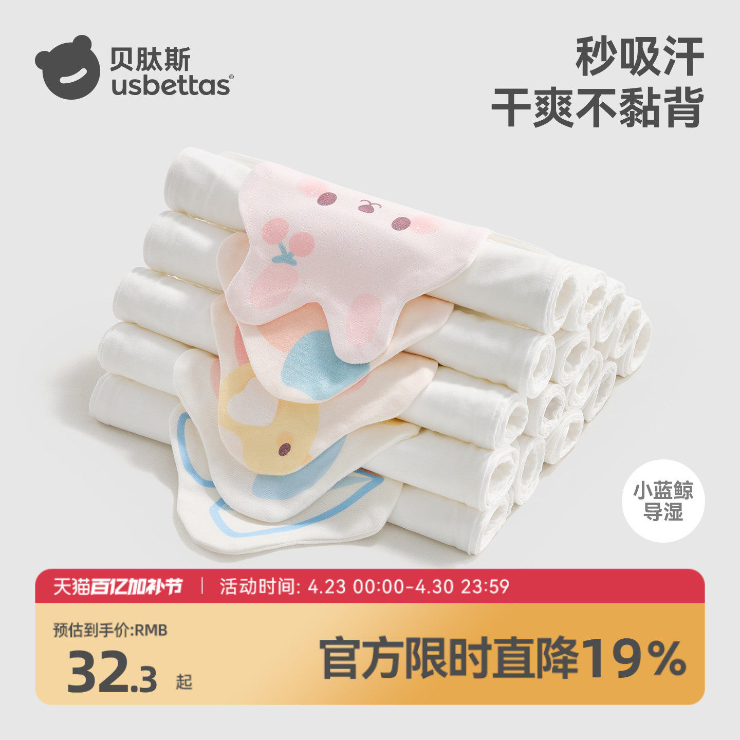 贝肽斯隔汗巾儿童纯棉a类婴儿宝宝吸汗巾大号幼儿园专用垫背汗巾