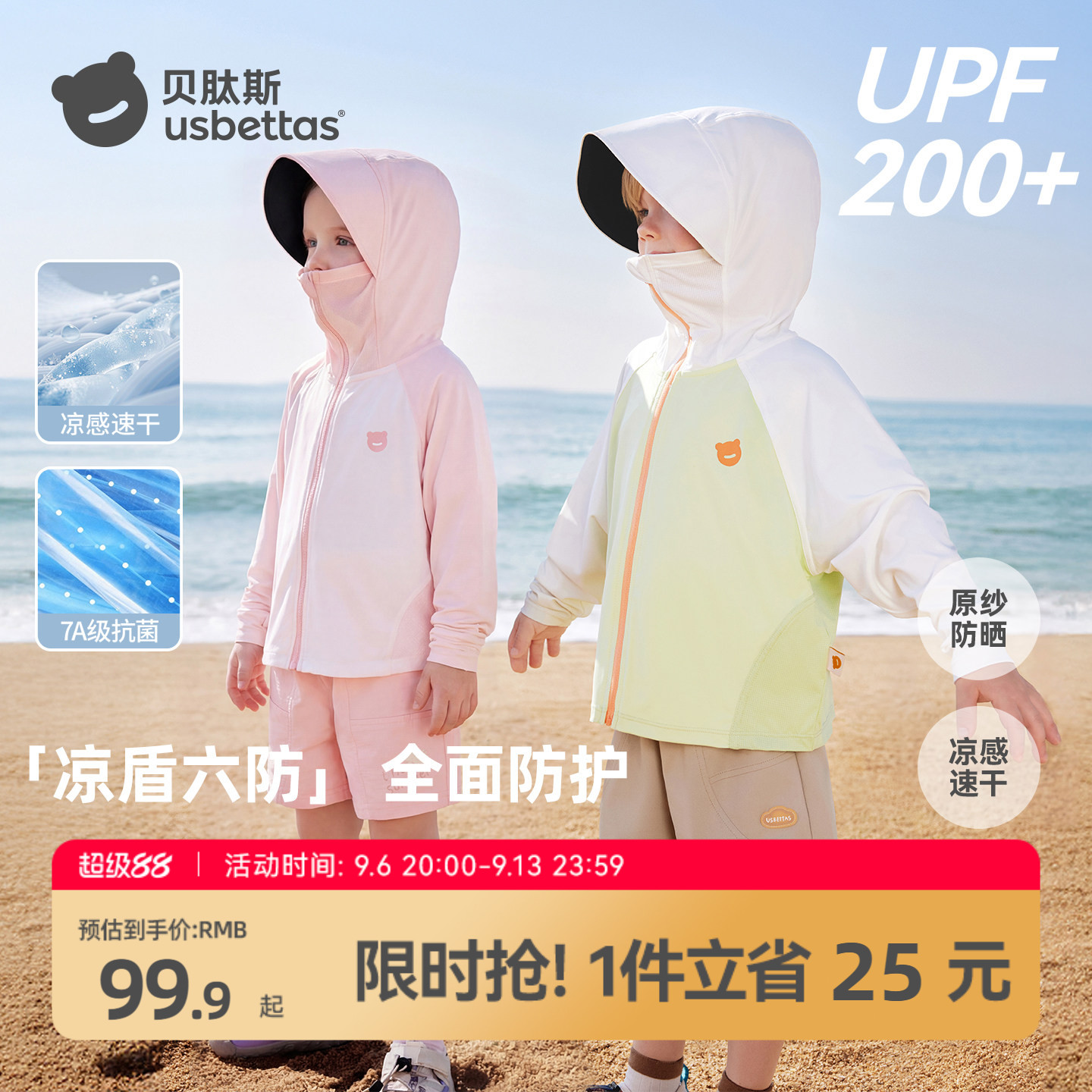 贝肽斯儿童防晒衣宝宝冰丝外套夏图片