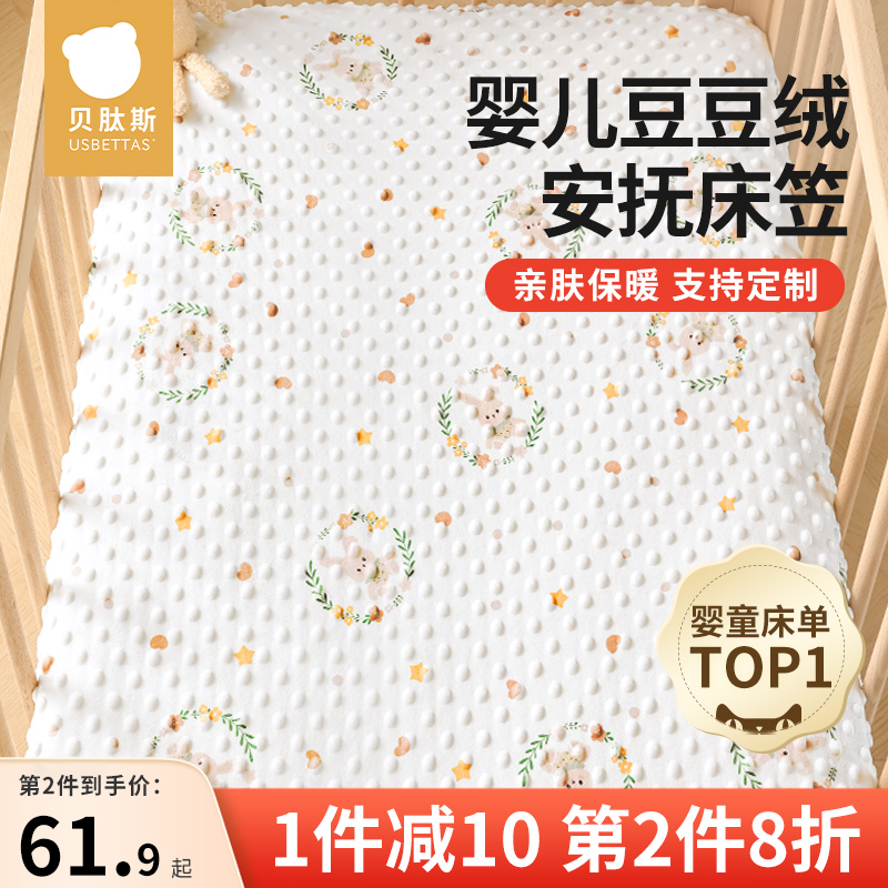 贝肽斯豆豆绒婴儿床床笠