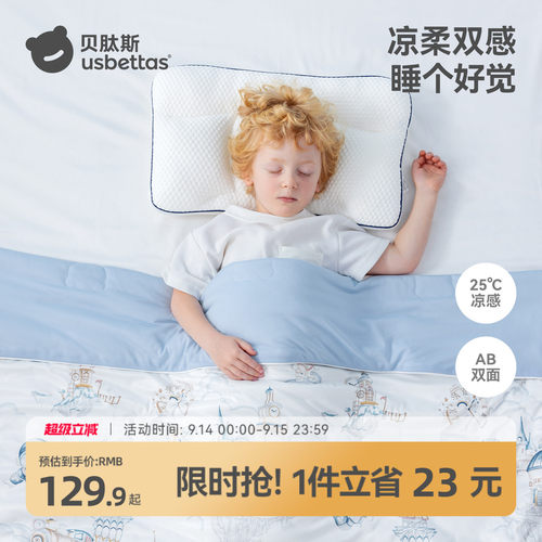 【爆款推荐】贝肽斯婴儿夏凉被