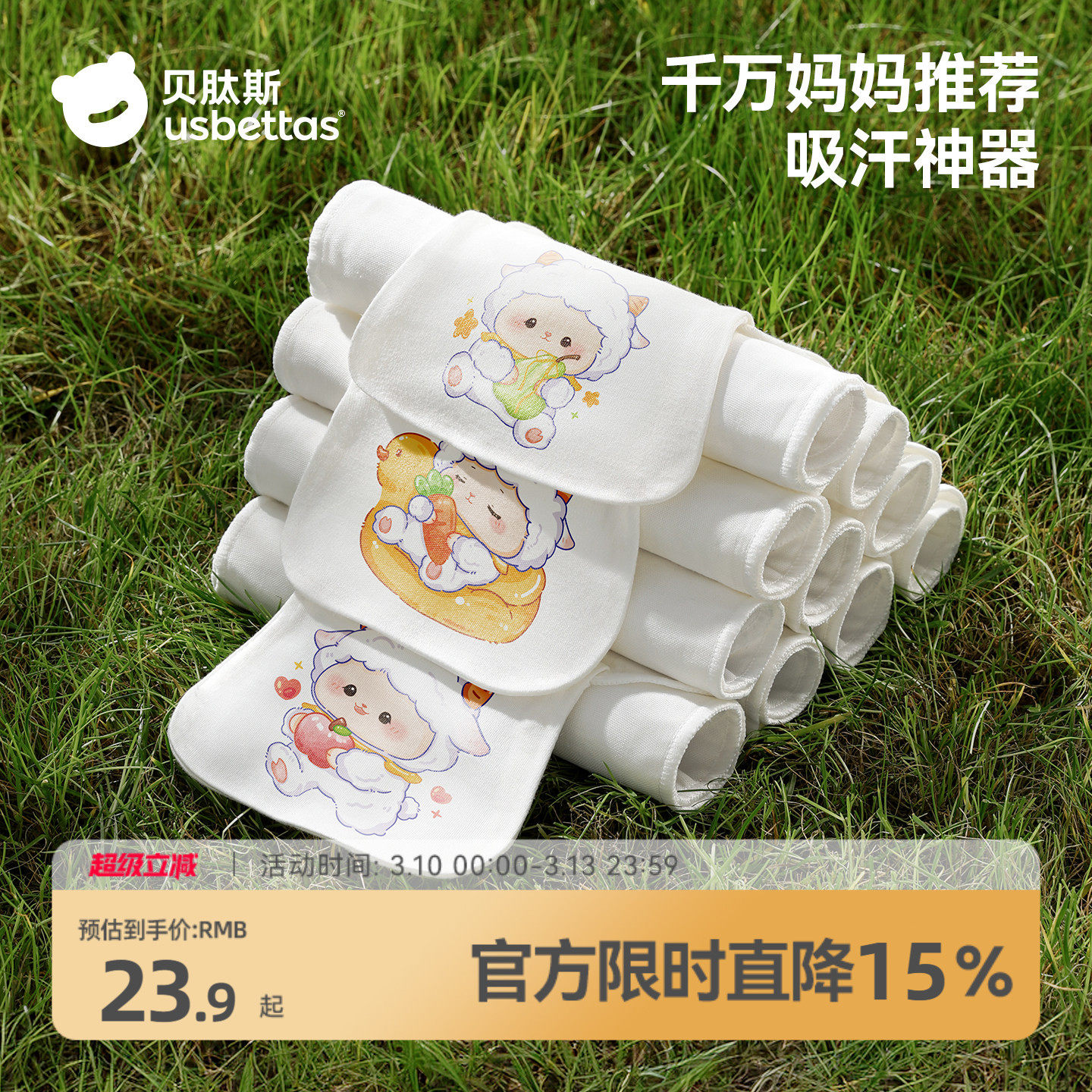 贝肽斯儿童隔汗巾纯棉a类婴儿宝宝吸汗巾大号幼儿园专用垫背汗巾