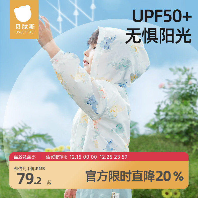 贝肽斯儿童防晒衣外套夏季薄款防紫外线男童女童宝宝婴儿皮肤衣
