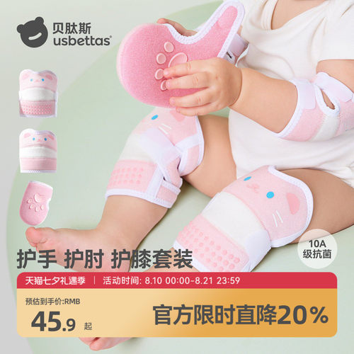 贝肽斯宝宝学步爬行护膝加厚透气