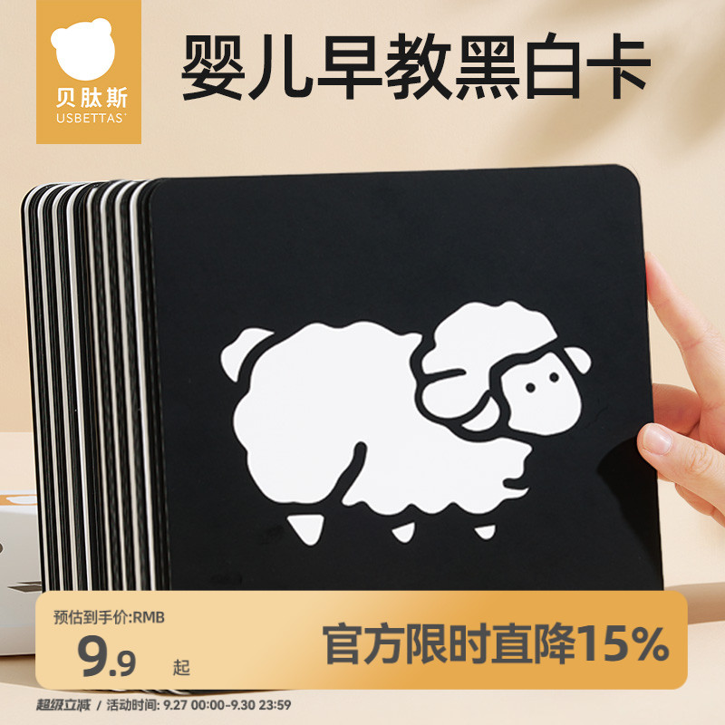 贝肽斯视觉激发黑白卡婴儿早教