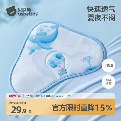 【凉感透气】贝肽斯婴儿云片枕头