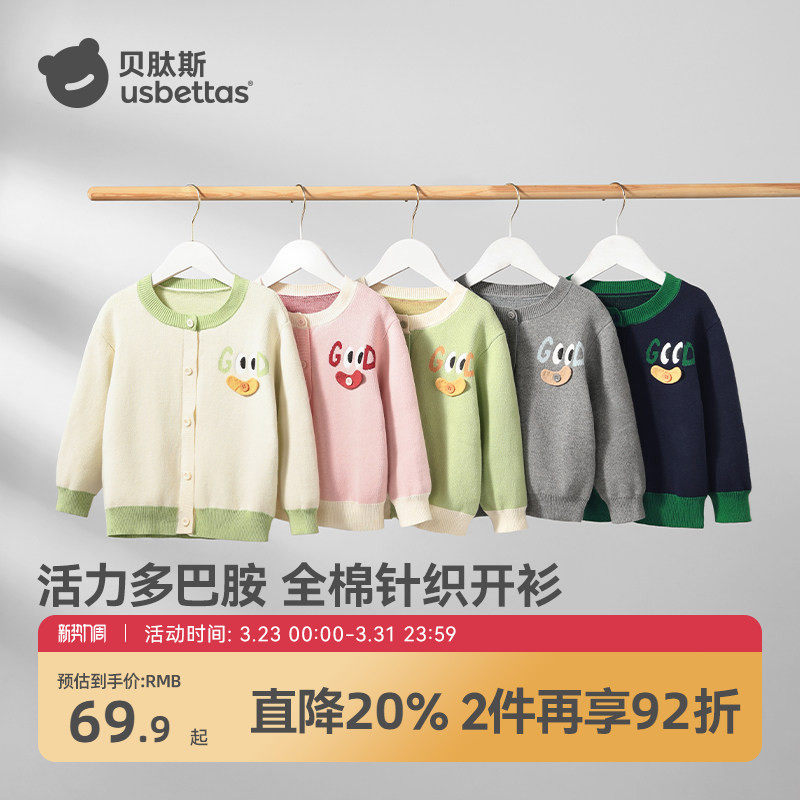 贝肽斯儿童毛衣男童女童春秋款毛衣开衫纯棉毛线衣宝宝针织衫上衣