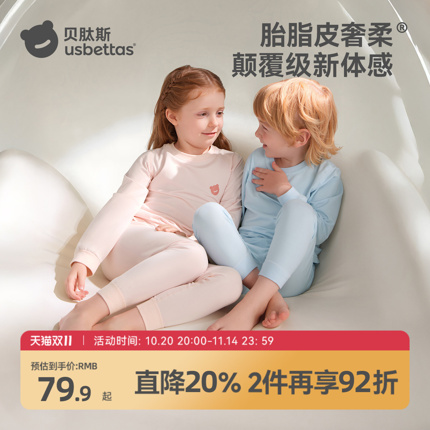 [金靖推荐]贝肽斯胎脂皮秋衣套装