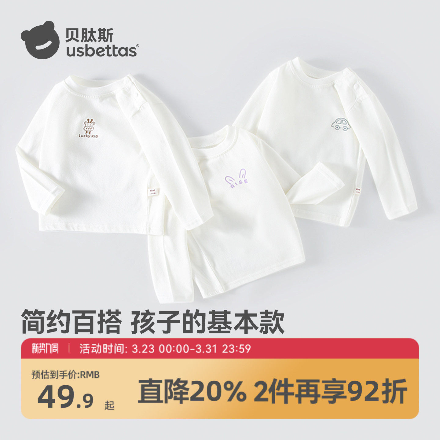 贝肽斯儿童打底衫长袖t恤纯棉2026新款男女童春装白色宝宝上衣S