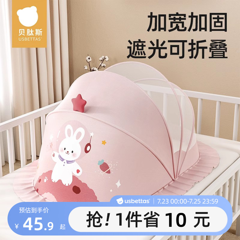 贝肽斯婴儿床蚊帐罩专用新生儿童宝宝全罩式通用遮光可折叠防蚊罩