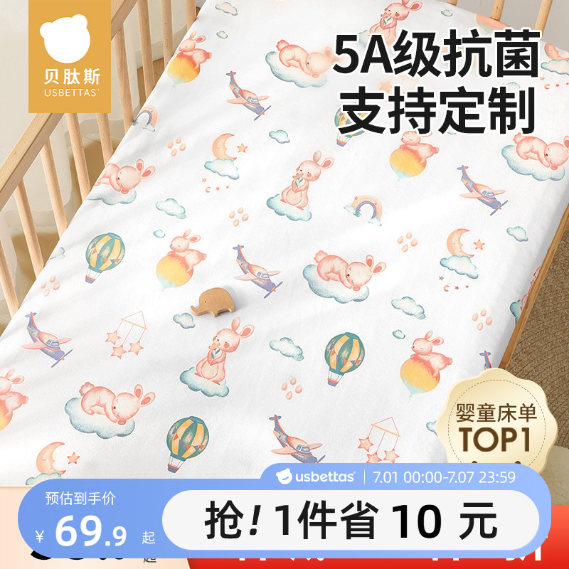 嬰兒床床笠可定制A類純棉