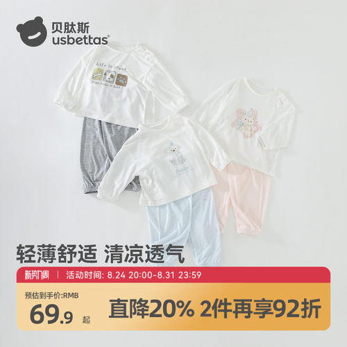 贝肽斯清凉透气儿童家居服套装夏