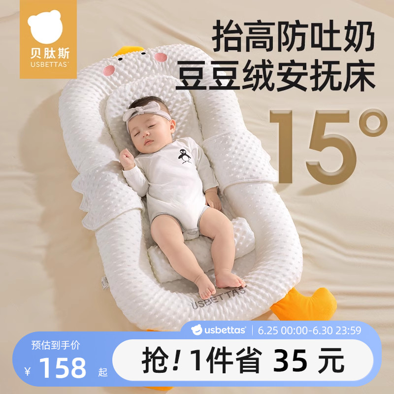 贝肽斯床中床防惊跳安抚