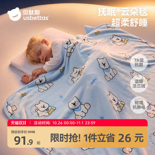 贝肽斯[抚眠]婴儿盖毯幼儿园被子