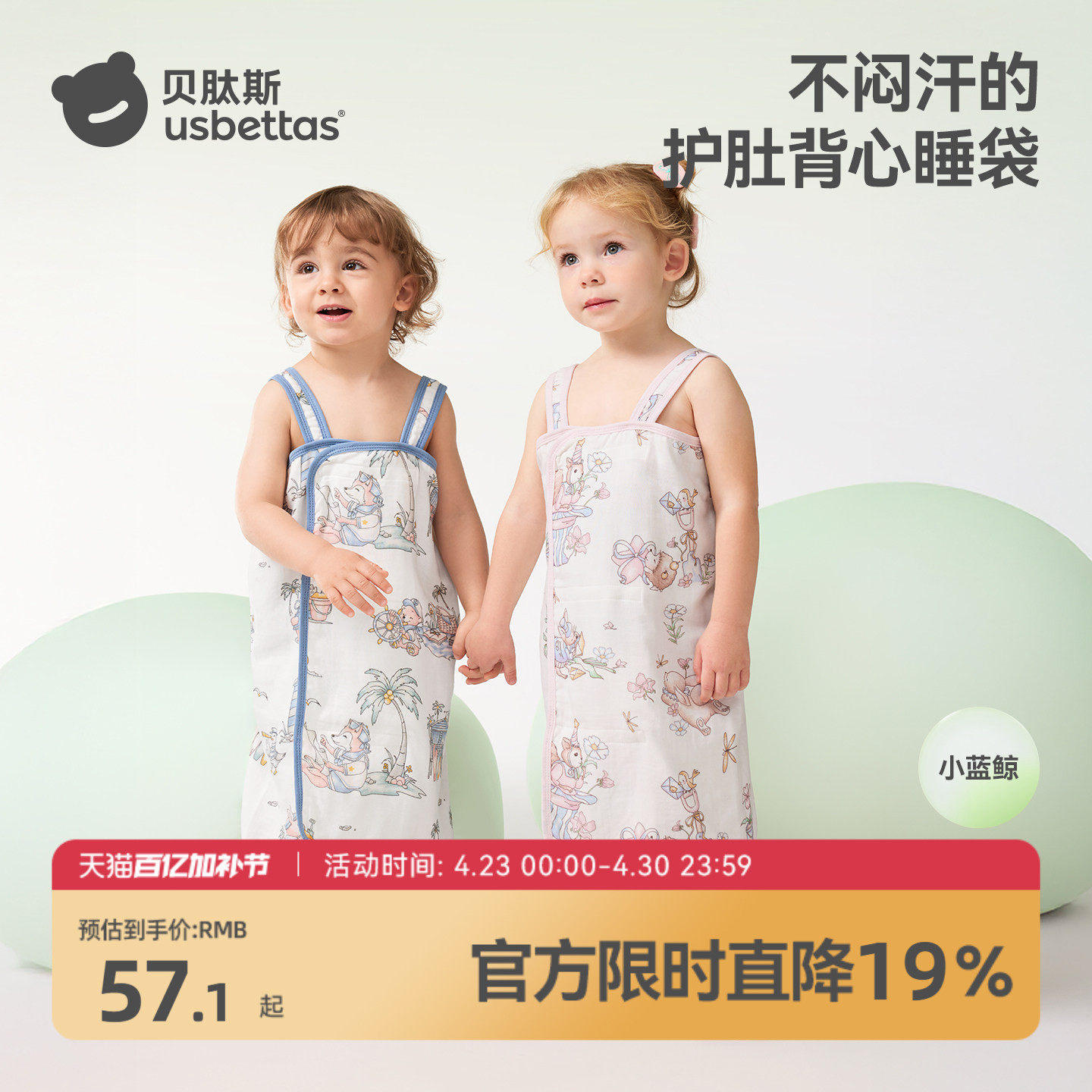 贝肽斯婴儿背心睡袋夏季纱布宝宝睡觉护肚防踢被子神器儿童防着凉