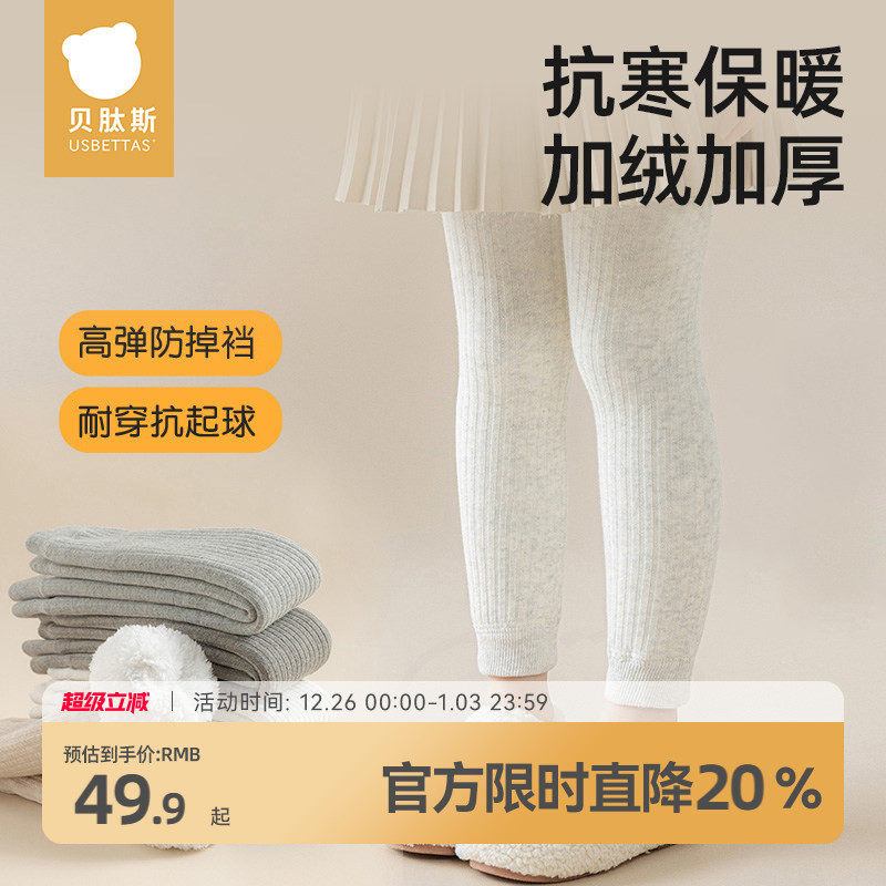 贝肽斯儿童打底袜裤子女2025秋冬宝宝保暖薄绒加厚九分内搭外穿S