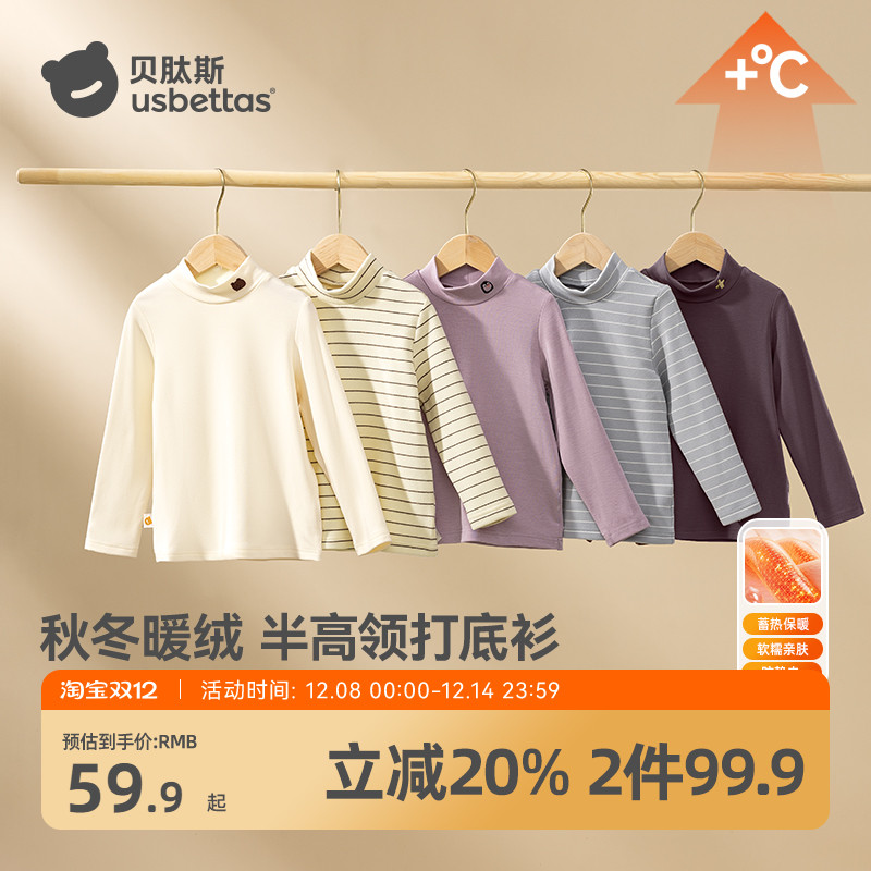 贝肽斯儿童打底衫秋冬新款