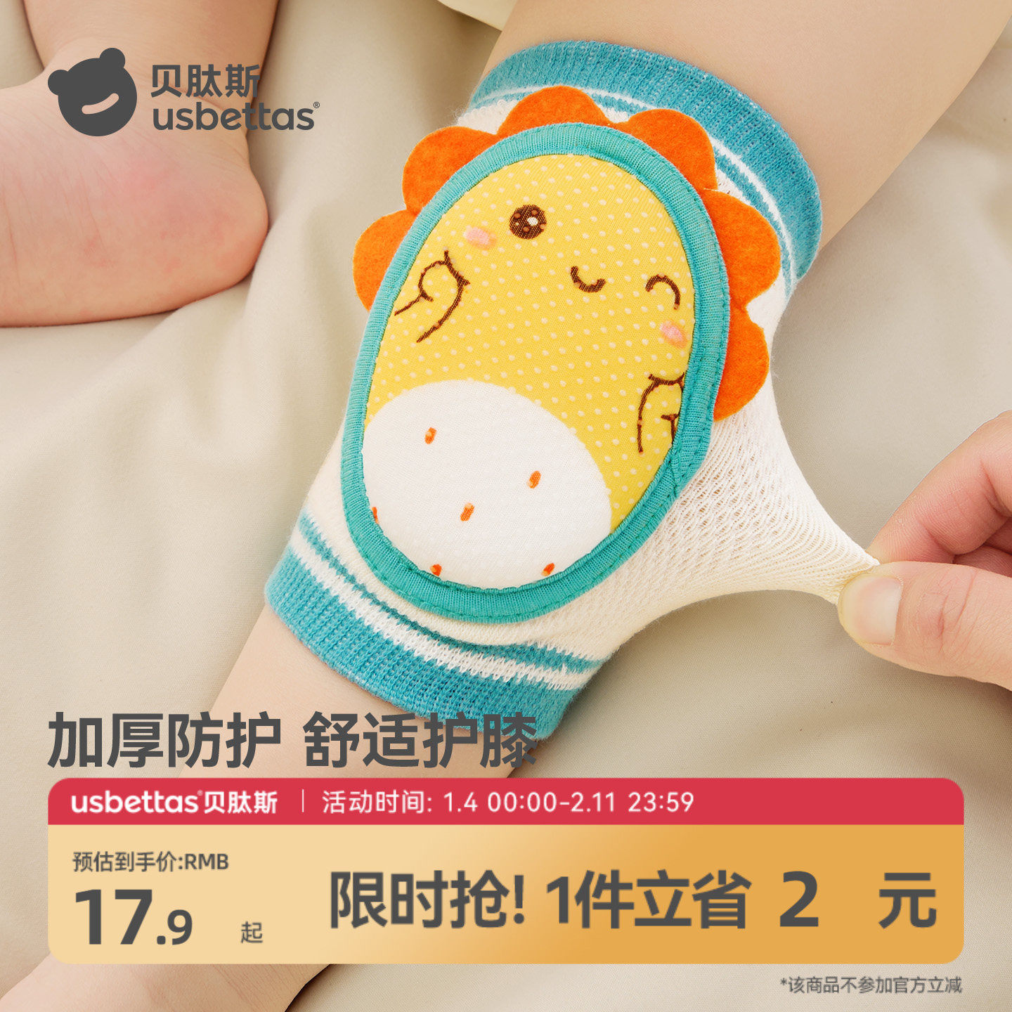 贝肽斯婴儿护膝夏季宝宝学步爬行防摔膝盖护肘小孩儿童护垫套神器