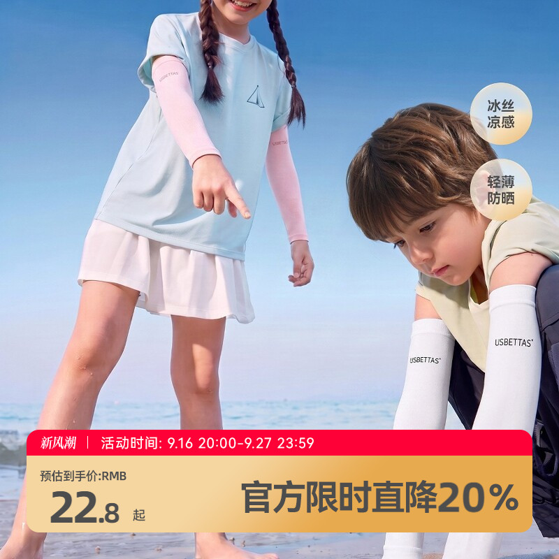 贝肽斯儿童冰袖冰丝防晒夏季爆款图片