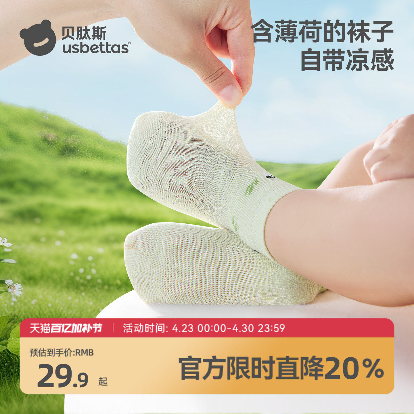 贝肽斯【薄荷】儿童袜子夏季薄款婴儿袜凉感透气男女宝宝中筒袜