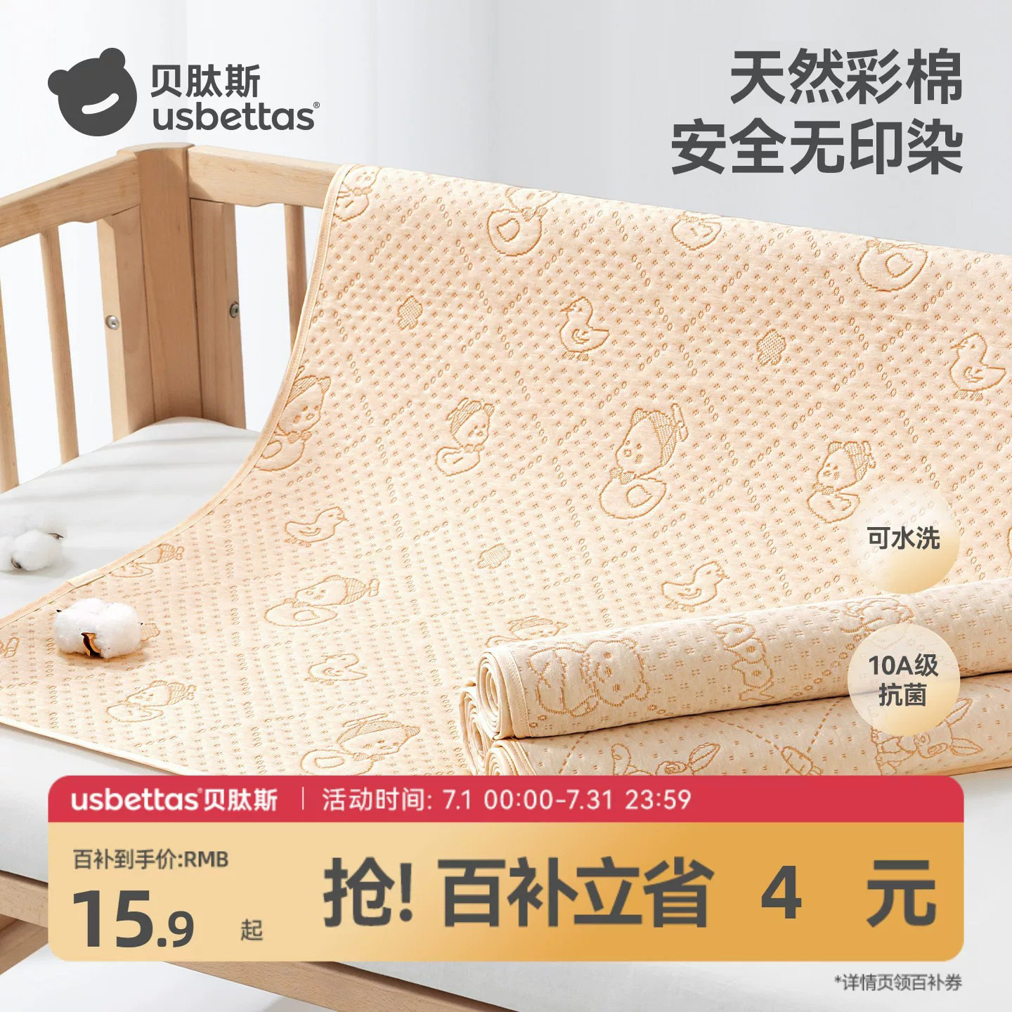 贝肽斯彩棉隔尿垫可水洗姨妈床垫图片