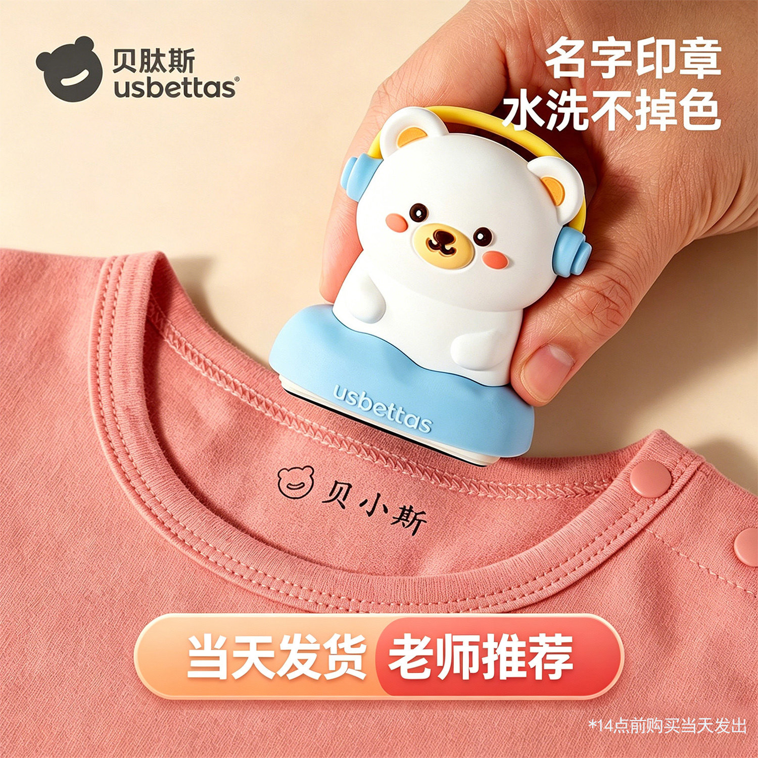 贝肽斯姓名印章幼儿园儿童防水免缝校服入学必备用品挂件名字印章
