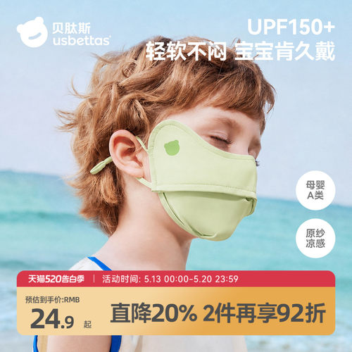 贝肽斯儿童防晒凉感透气口罩