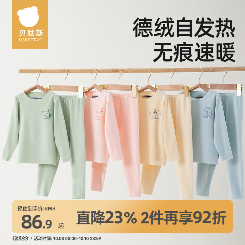 贝肽斯男女童德绒自发热秋衣套装