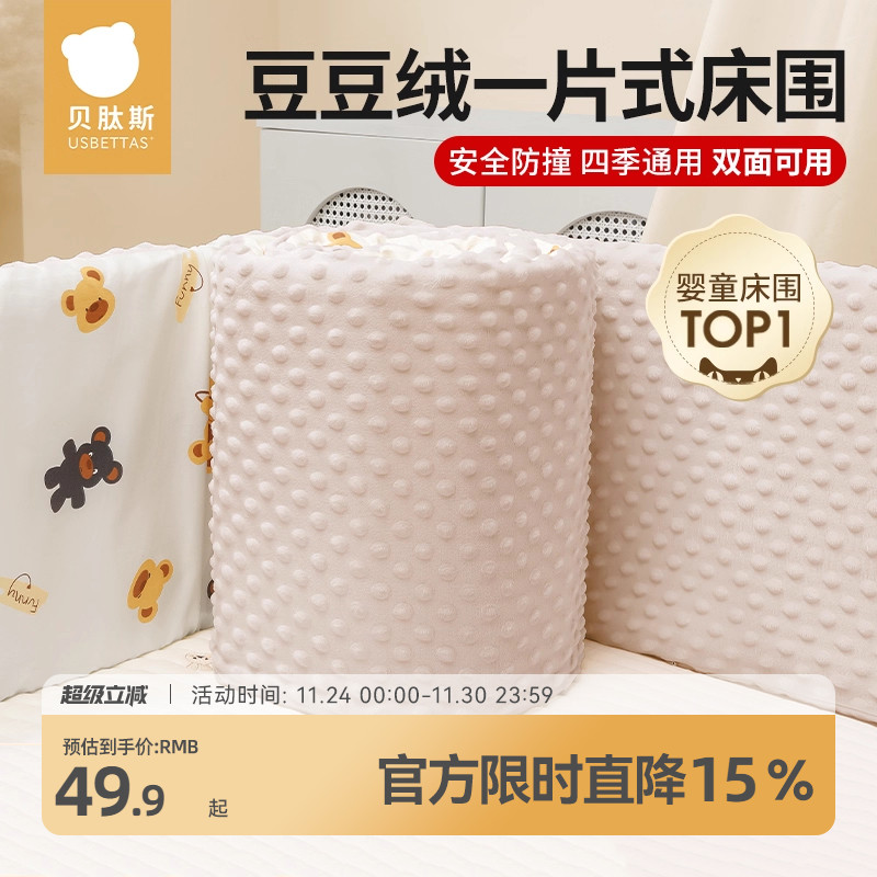 【加高加厚】贝肽斯婴儿床围装饰