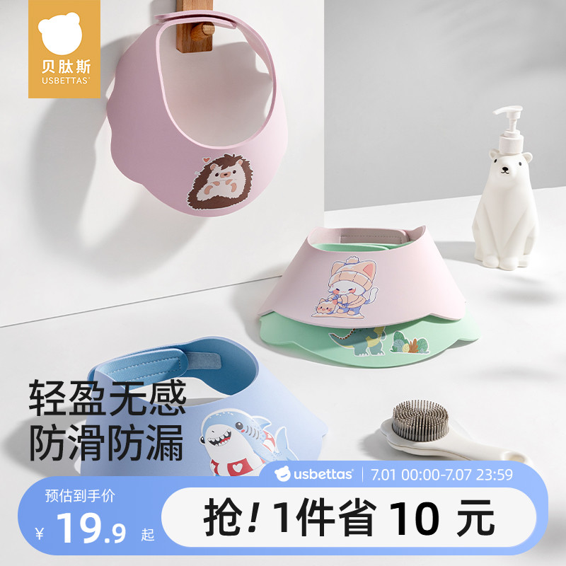 貝肽斯寶寶洗頭擋水帽