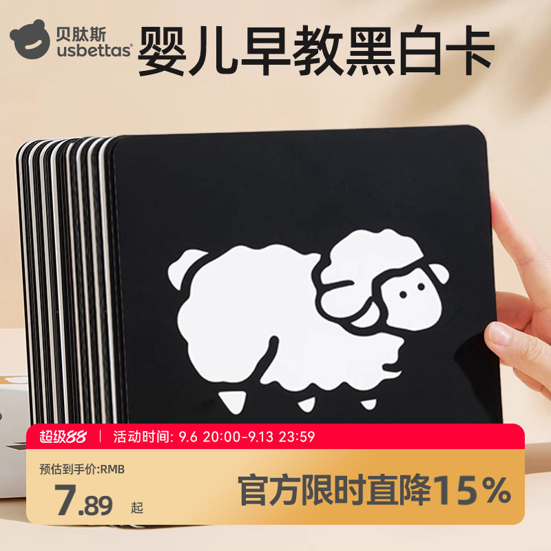 贝肽斯视觉激发黑白卡婴儿早教										