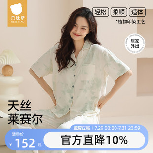 衣服S 贝肽斯睡衣女夏季 2025新款 凉感莱赛尔女士家居套装 宽松短袖