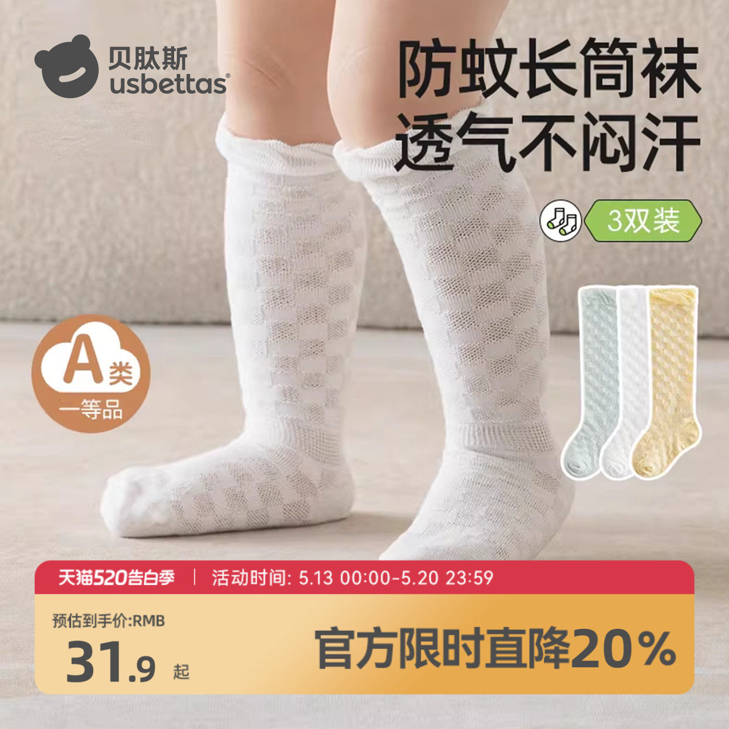贝肽斯婴儿长筒袜子夏季薄网眼男女童宝宝不勒腿夏天新生儿过膝袜