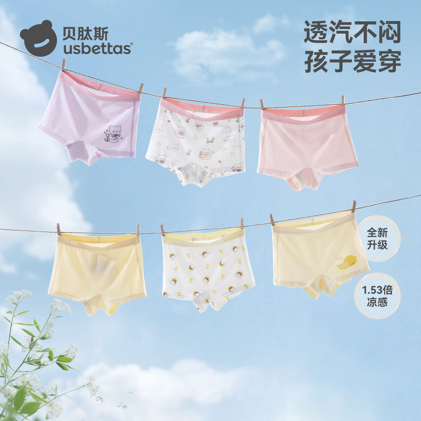 贝肽斯[绵绵冰]女童内裤儿童冰丝夏季宝宝中大童桑蚕丝四角短裤