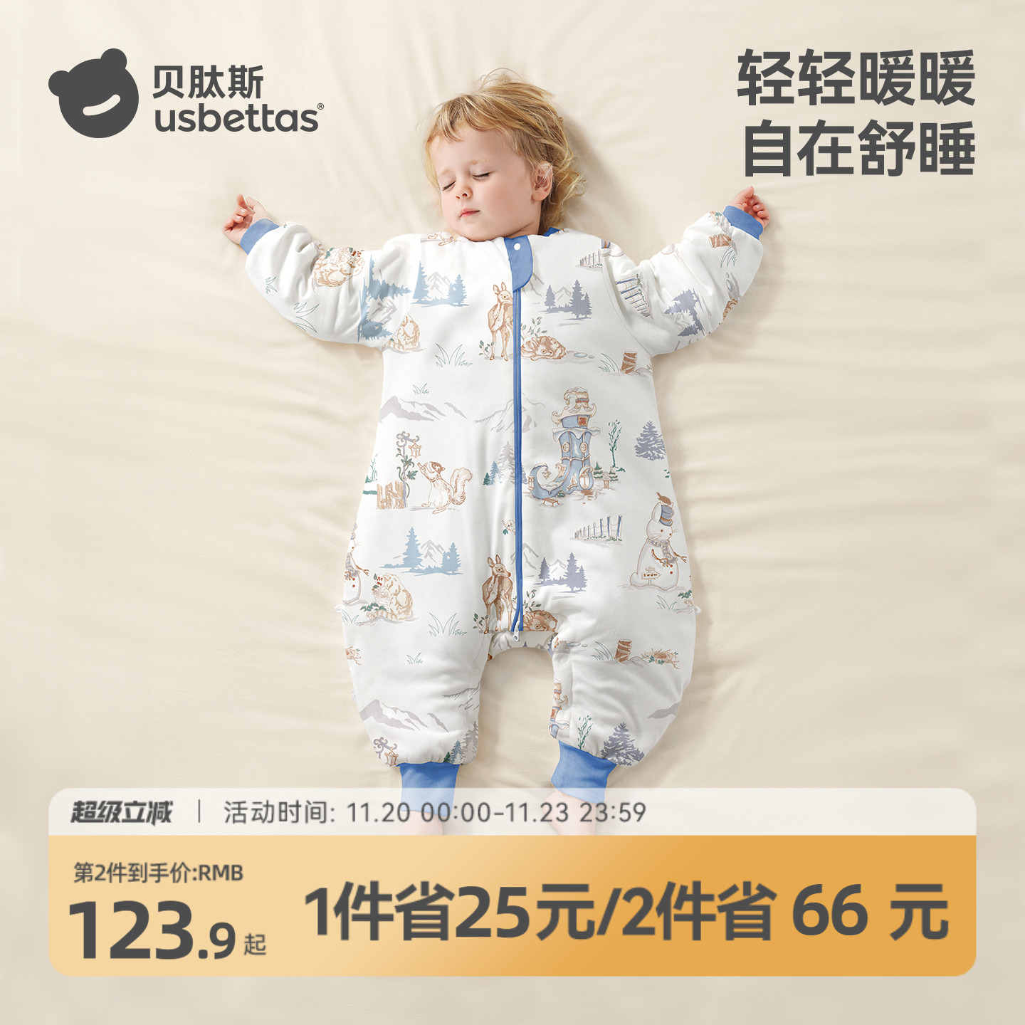 【金靖推荐】贝肽斯纯棉分腿睡袋