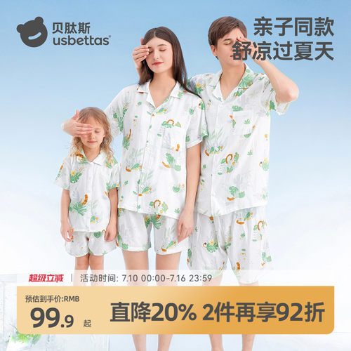 贝肽斯儿童睡衣纱布竹棉亲子装