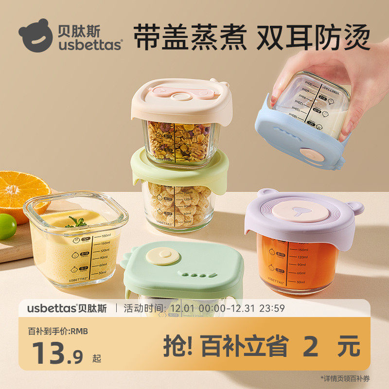 婴幼儿玻璃辅食盒可蒸煮辅食工具