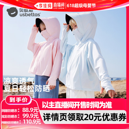 贝肽斯儿童防晒衣宝宝防晒服凉感