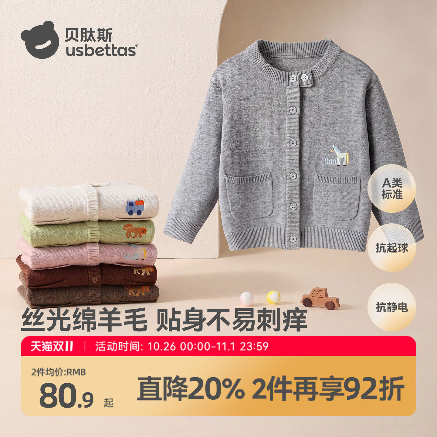 贝肽斯儿童羊毛针织开衫外套秋男女童圆领纽扣卡通刺绣童趣风毛衣