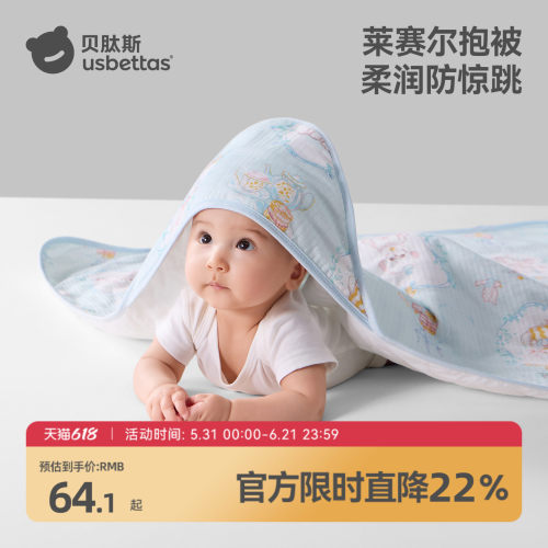 贝肽斯包被婴儿新生四季款